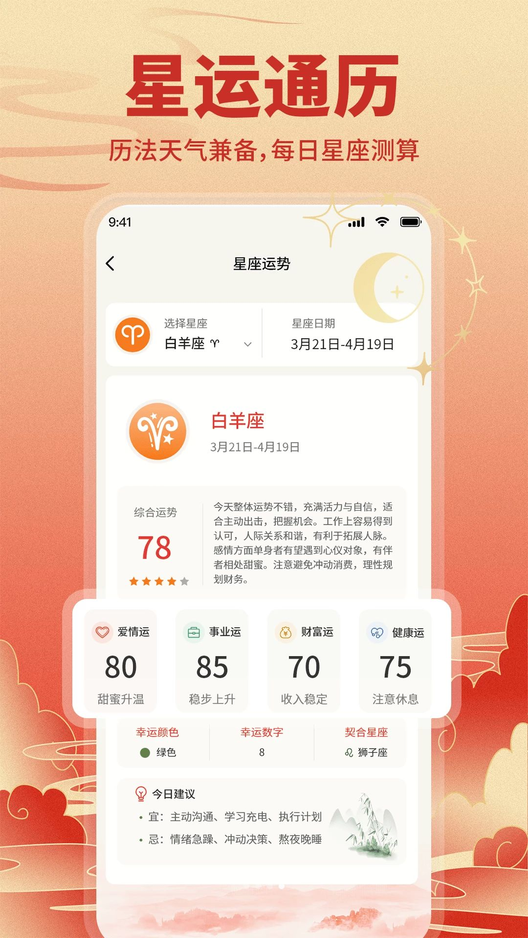 免费运势万年历操作界面