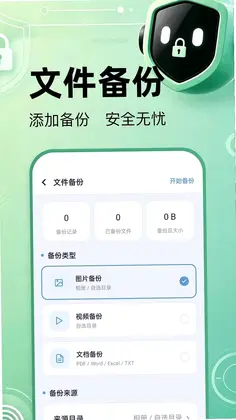 万能安全管家预览图