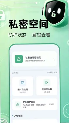 万能安全管家预览图