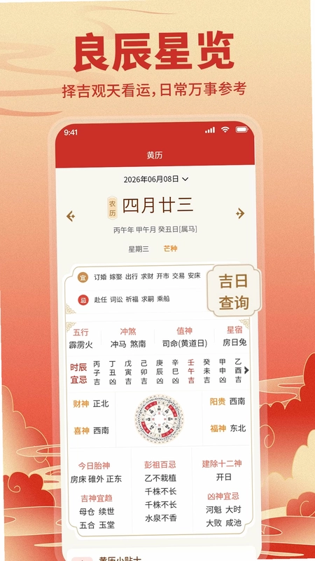 免费运势万年历预览图