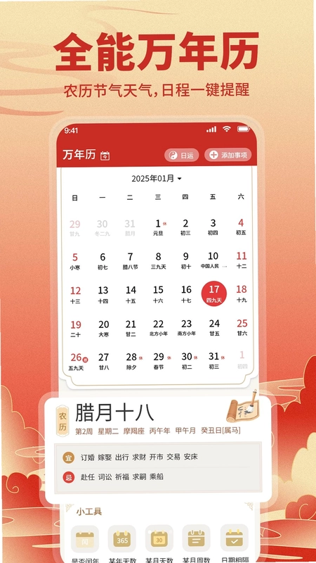 免费运势万年历预览图