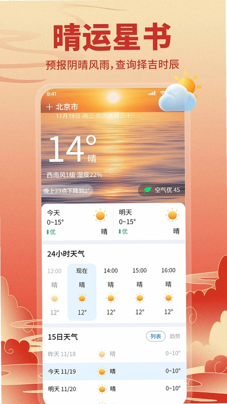 免费运势万年历预览图