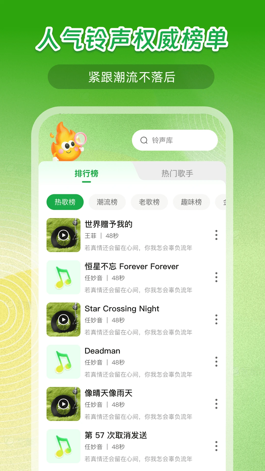 铃声大全免费预览图