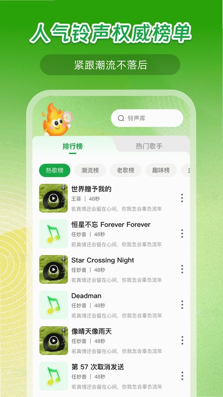 铃声大全免费预览图
