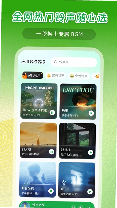 铃声大全免费预览图