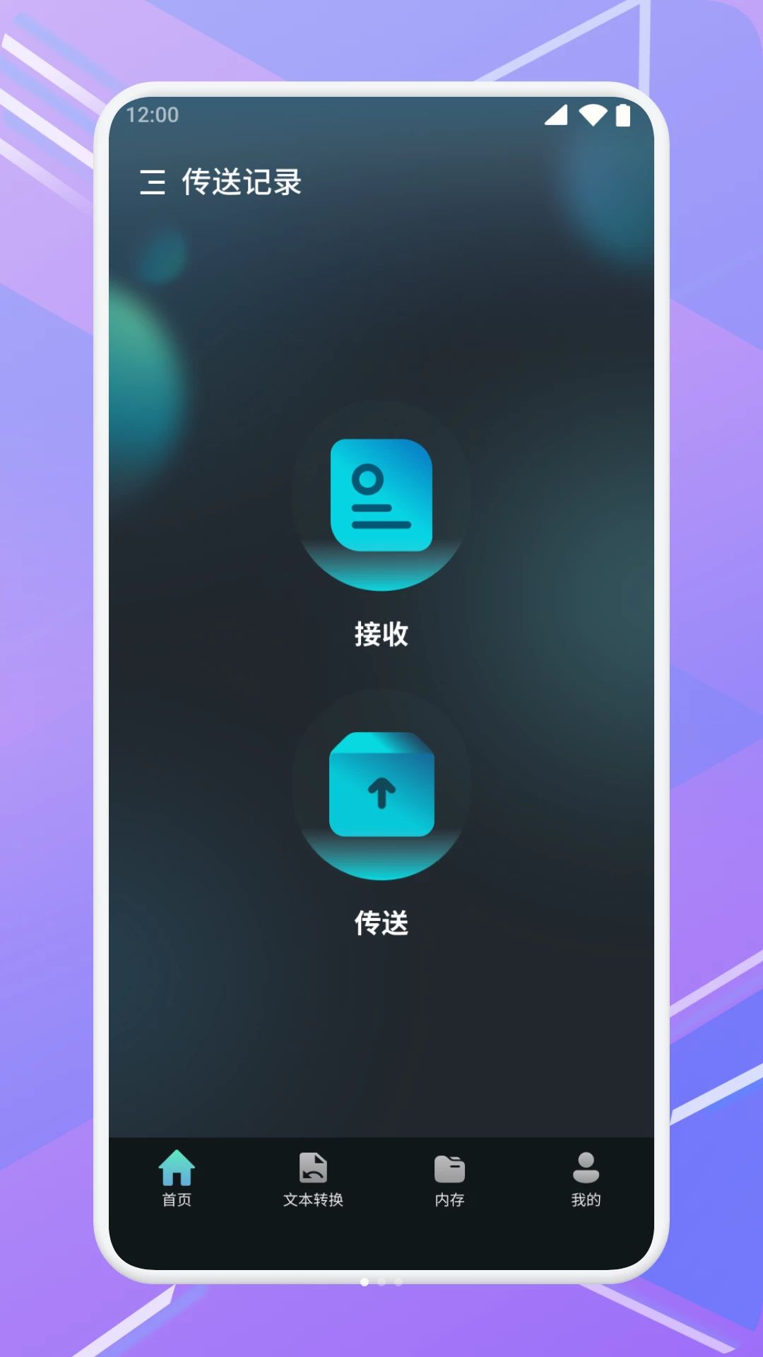 沃友传迅截图1