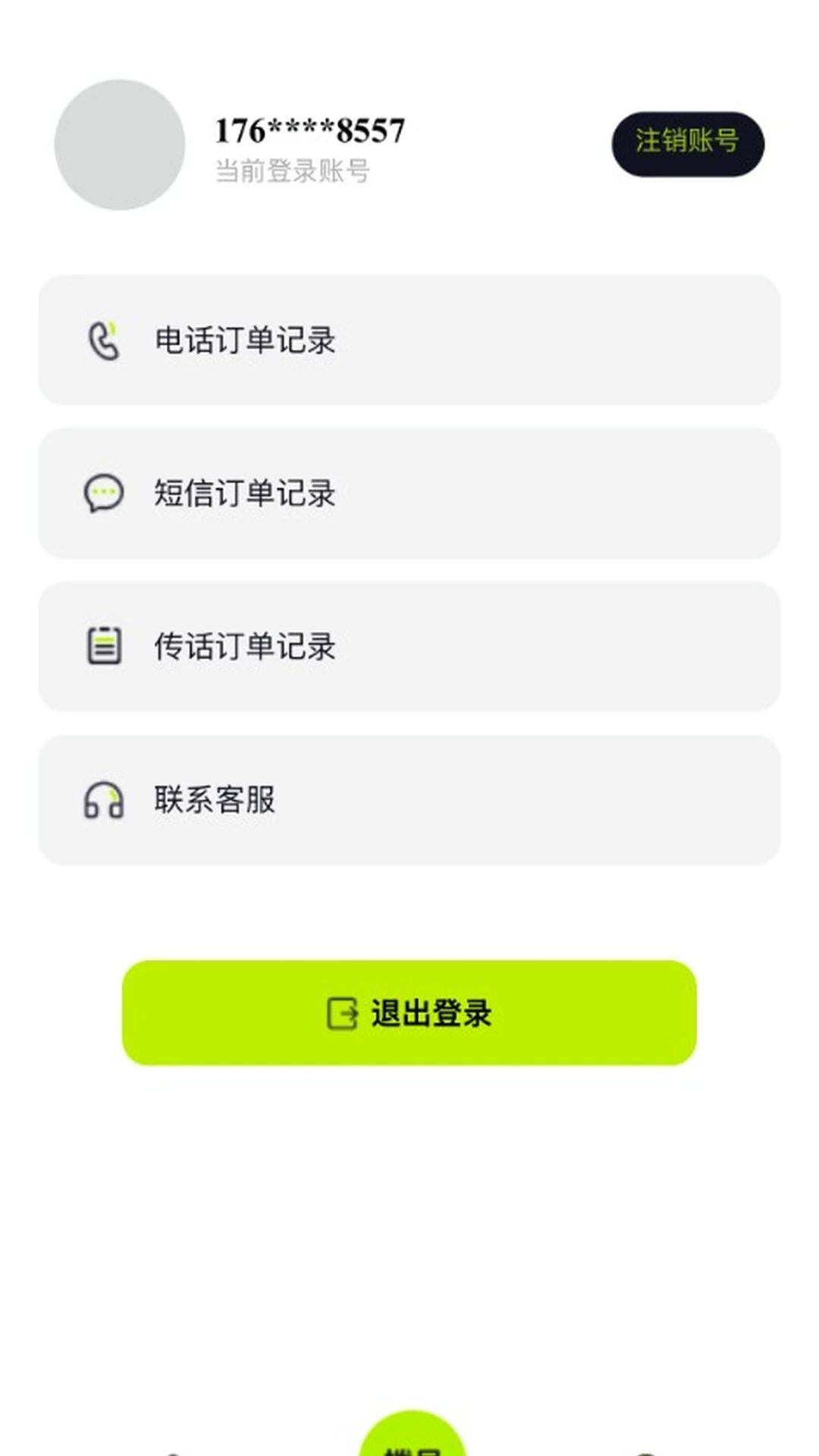 青侣专线界面截图