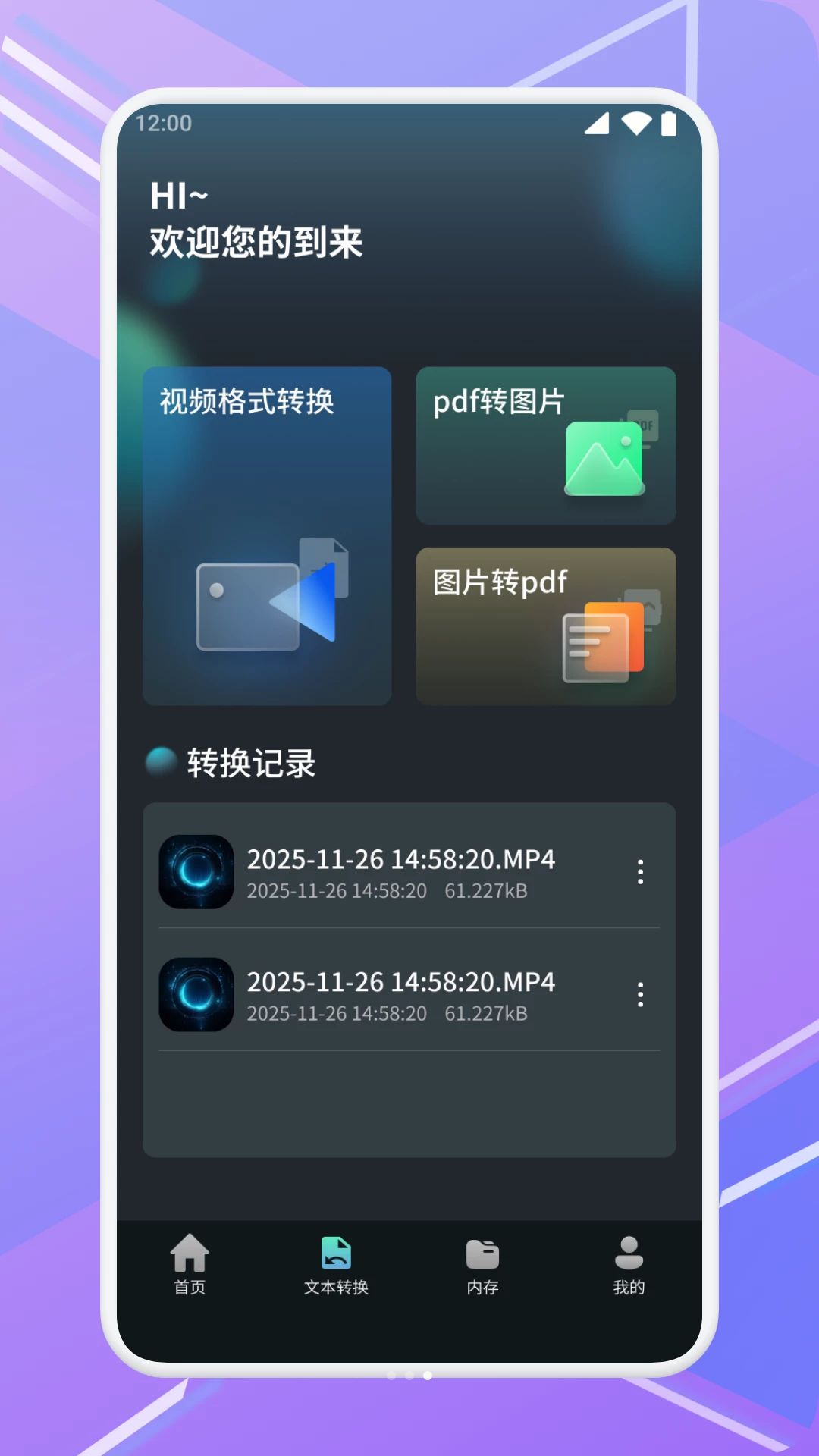 沃友传迅截图3