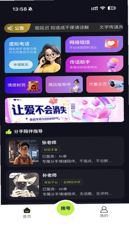 青侣专线预览图