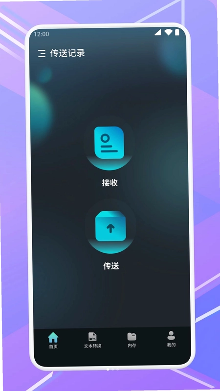 沃友传迅预览图