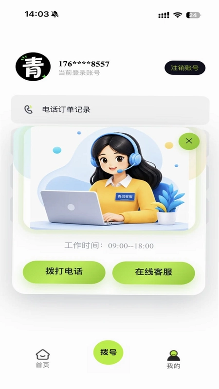 青侣专线预览图