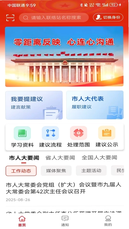 濮阳数智人大预览图