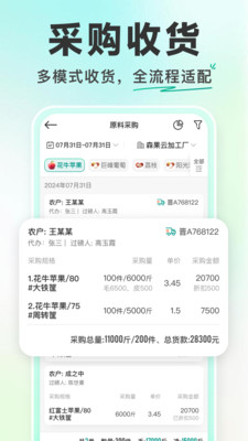 森果产地通界面