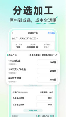 森果产地通注册