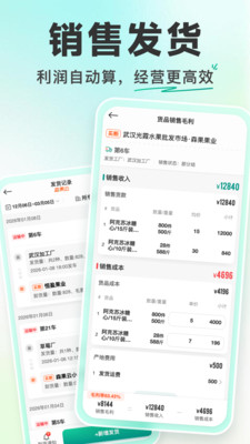 森果产地通功能
