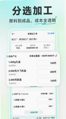 森果产地通预览图