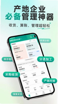 森果产地通预览图