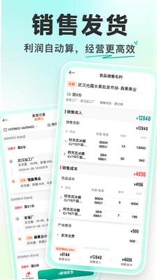 森果产地通预览图