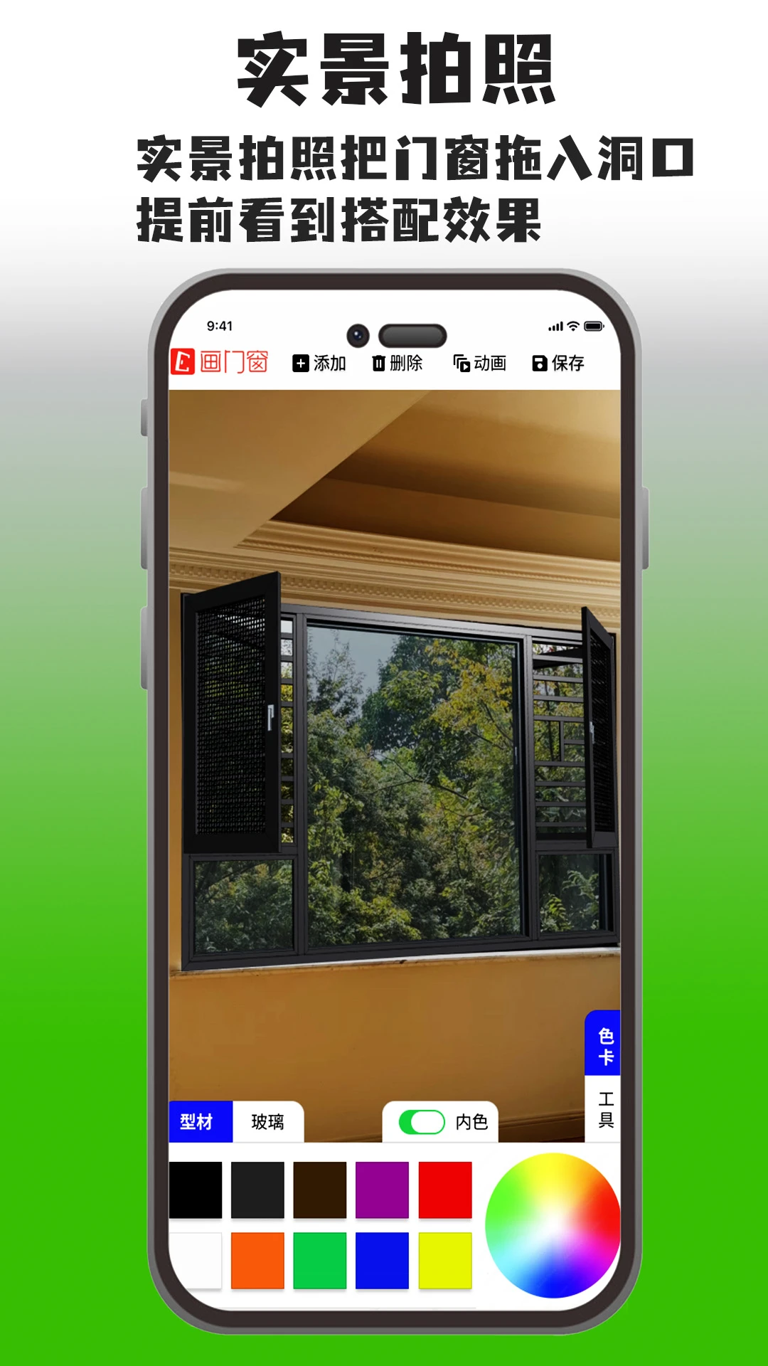 画门窗软件预览图