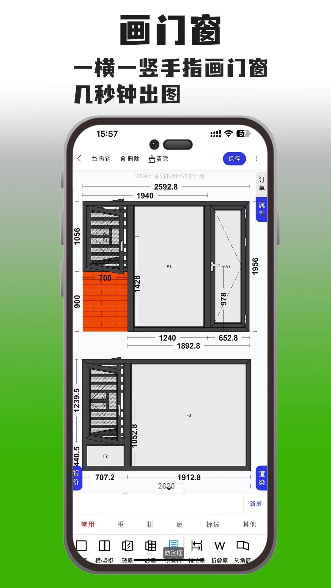 画门窗计算功能