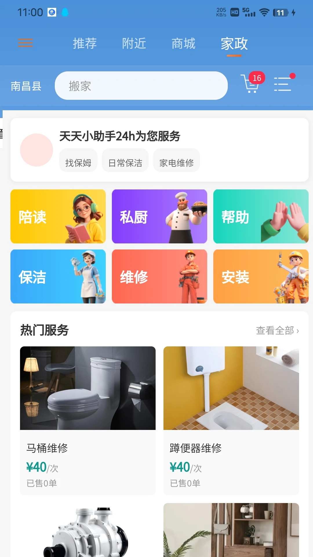 叮咚当家客服服务