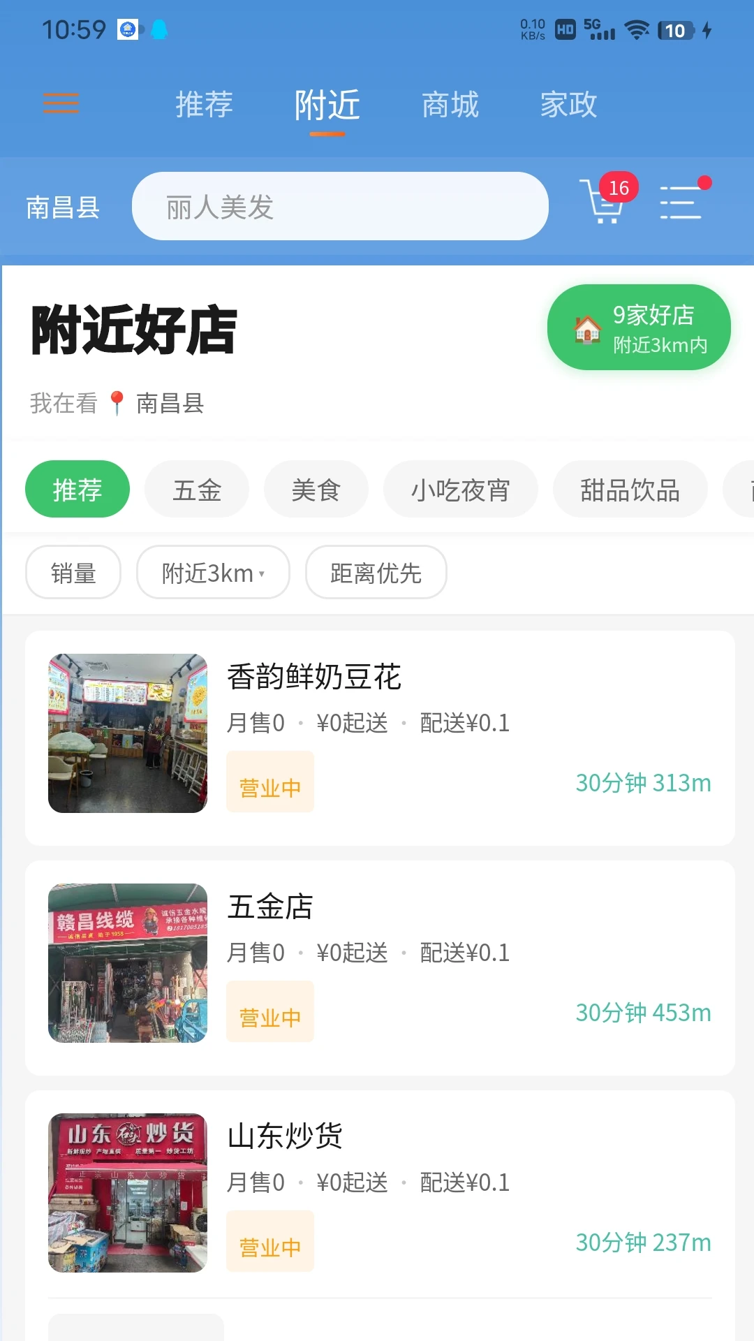 叮咚当家功能界面