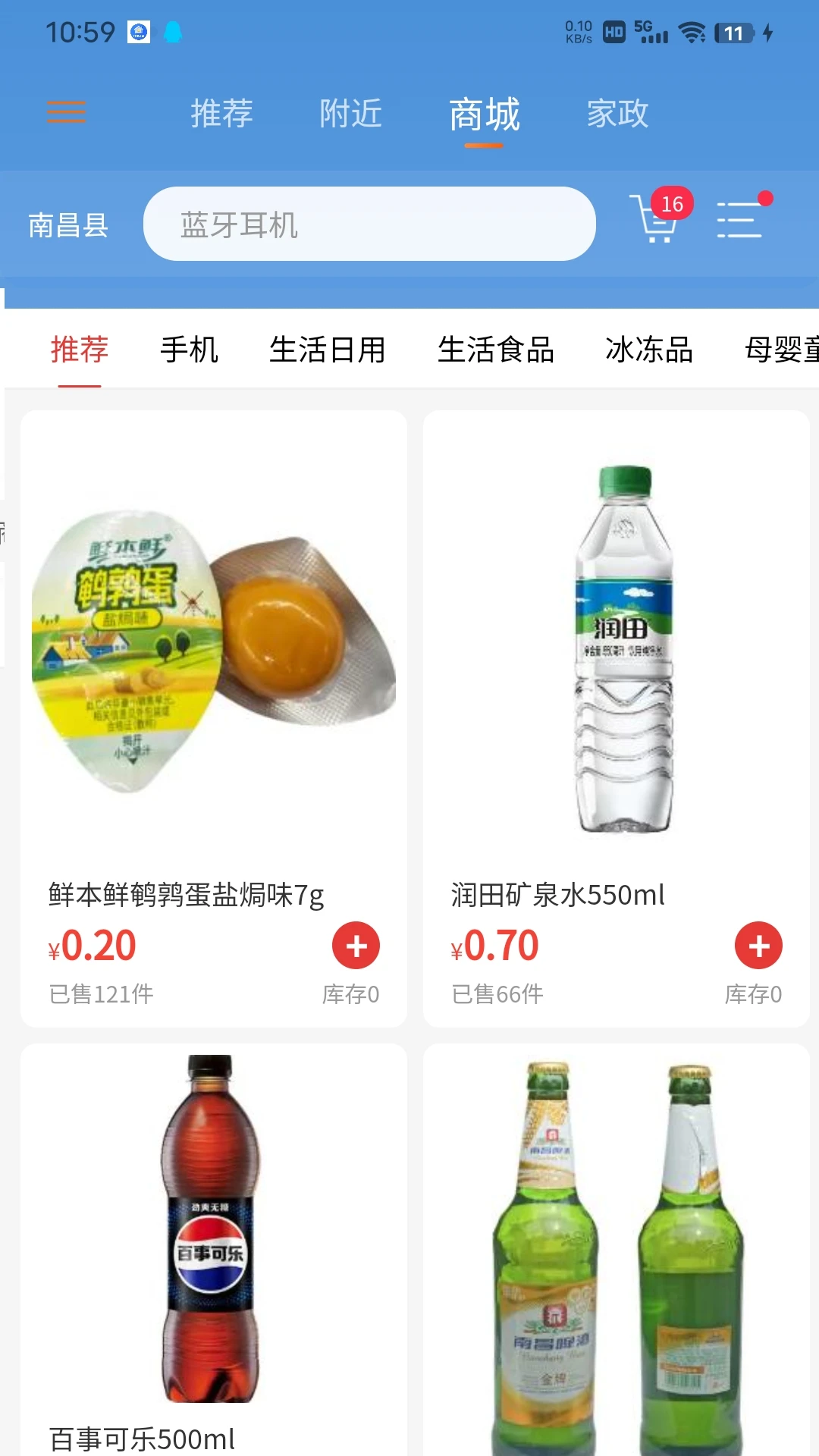叮咚当家物业缴费