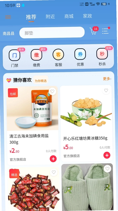 叮咚当家预览图
