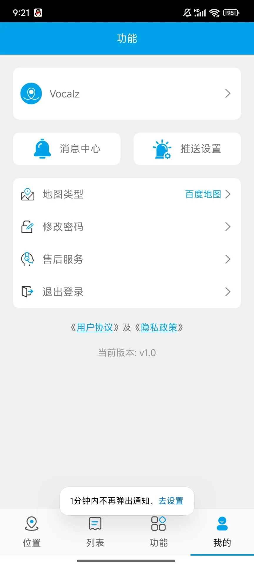 物联生活电子围栏