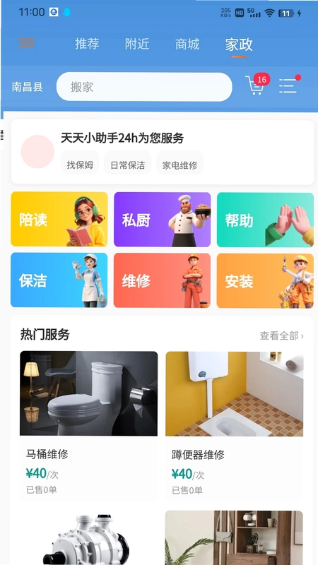 叮咚当家预览图