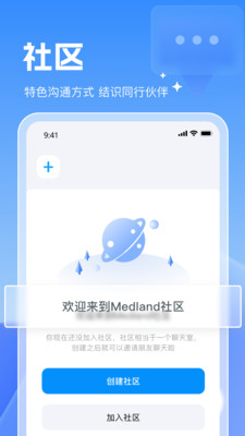 脉蓝社区功能