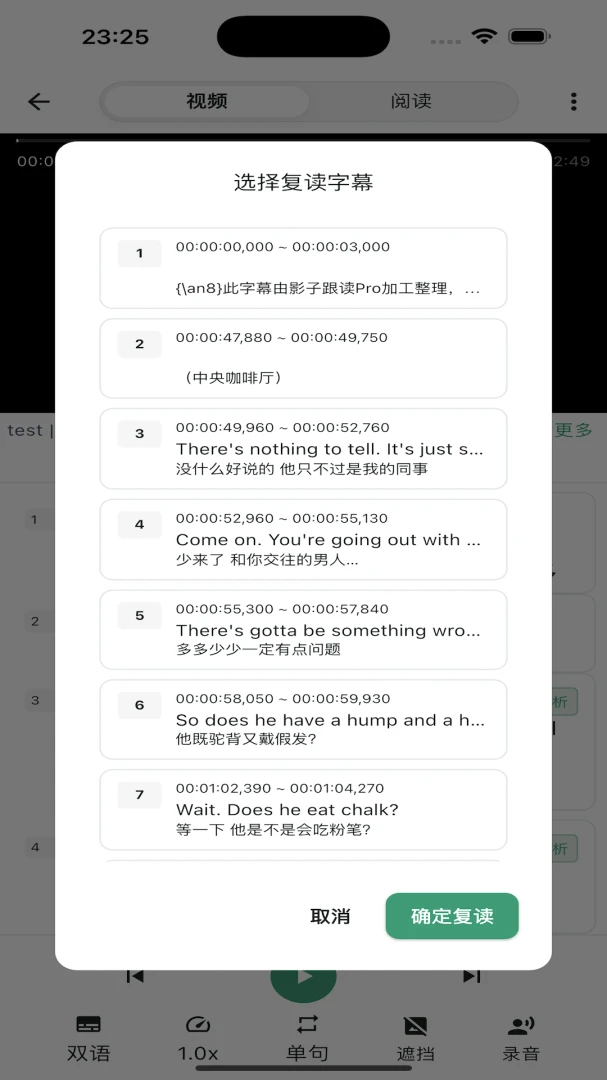 影子跟读Pro字幕编辑界面