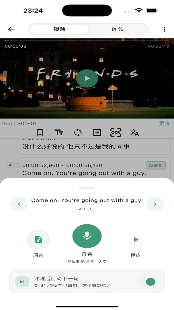 影子跟读Pro界面预览