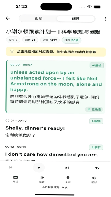 影子跟读Pro预览图