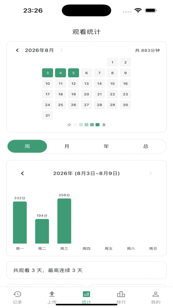 影子跟读Pro评分报告界面