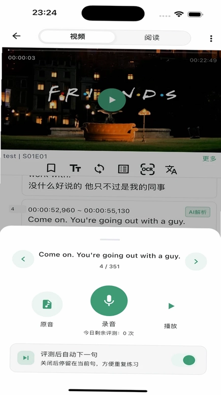影子跟读Pro预览图