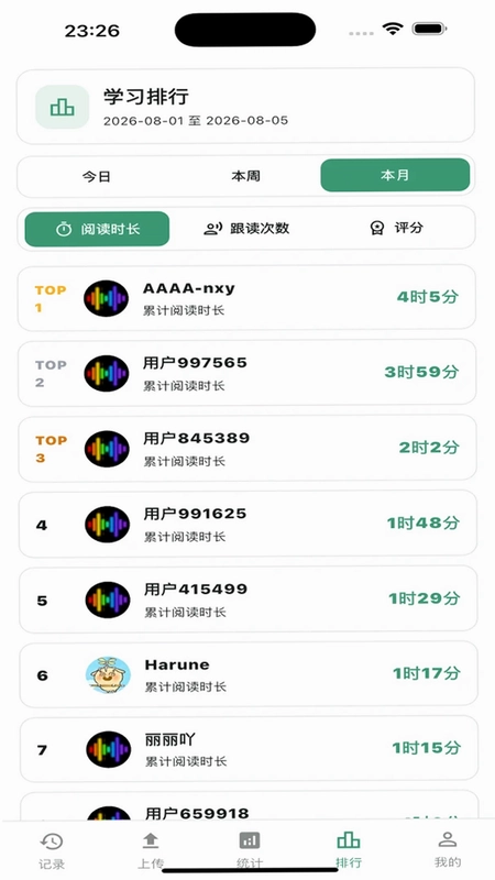 影子跟读Pro预览图