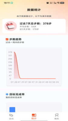 运动快走计步器历史统计