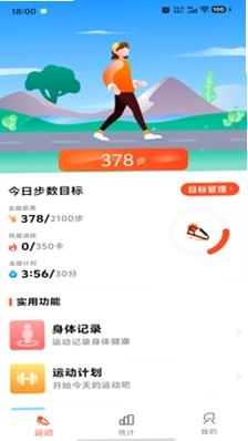 运动快走计步器预览图