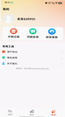 运动快走计步器预览图