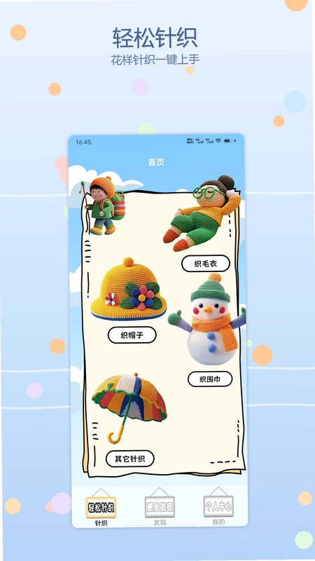 毛线没app预览图