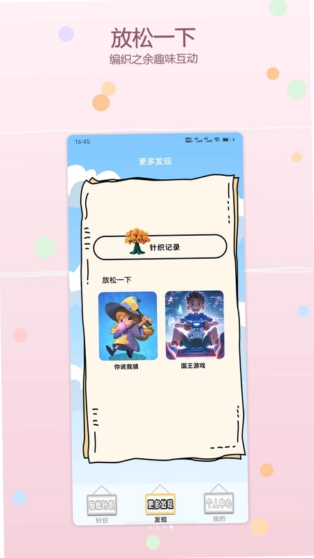 毛线没app预览图
