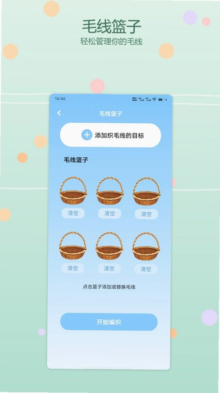 毛线没app预览图