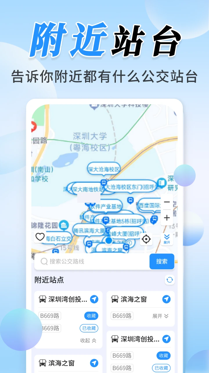 公交实时定位预览图