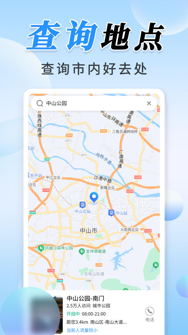 公交实时定位站台探测