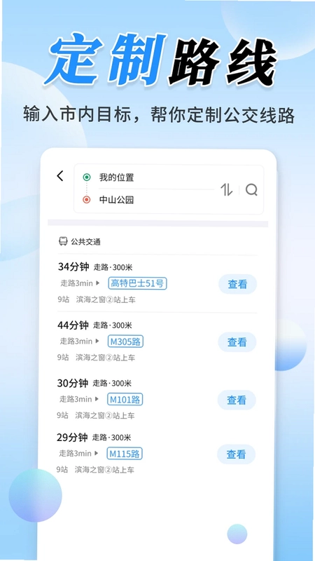 公交实时定位预览图