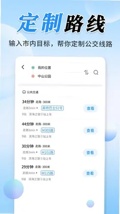 公交实时定位预览图