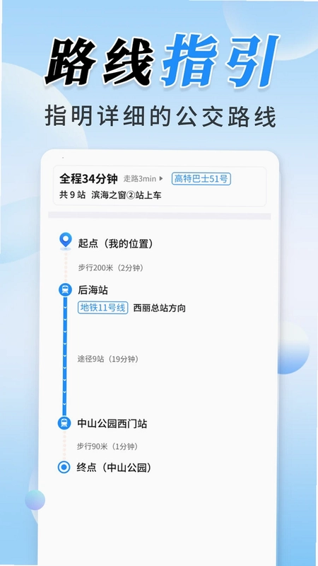 公交实时定位预览图