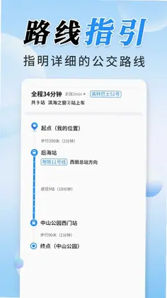 公交实时定位预览图