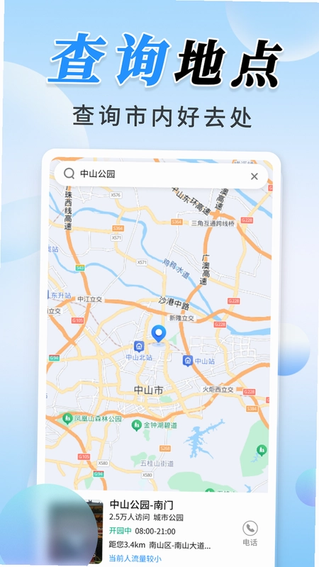 公交实时定位预览图